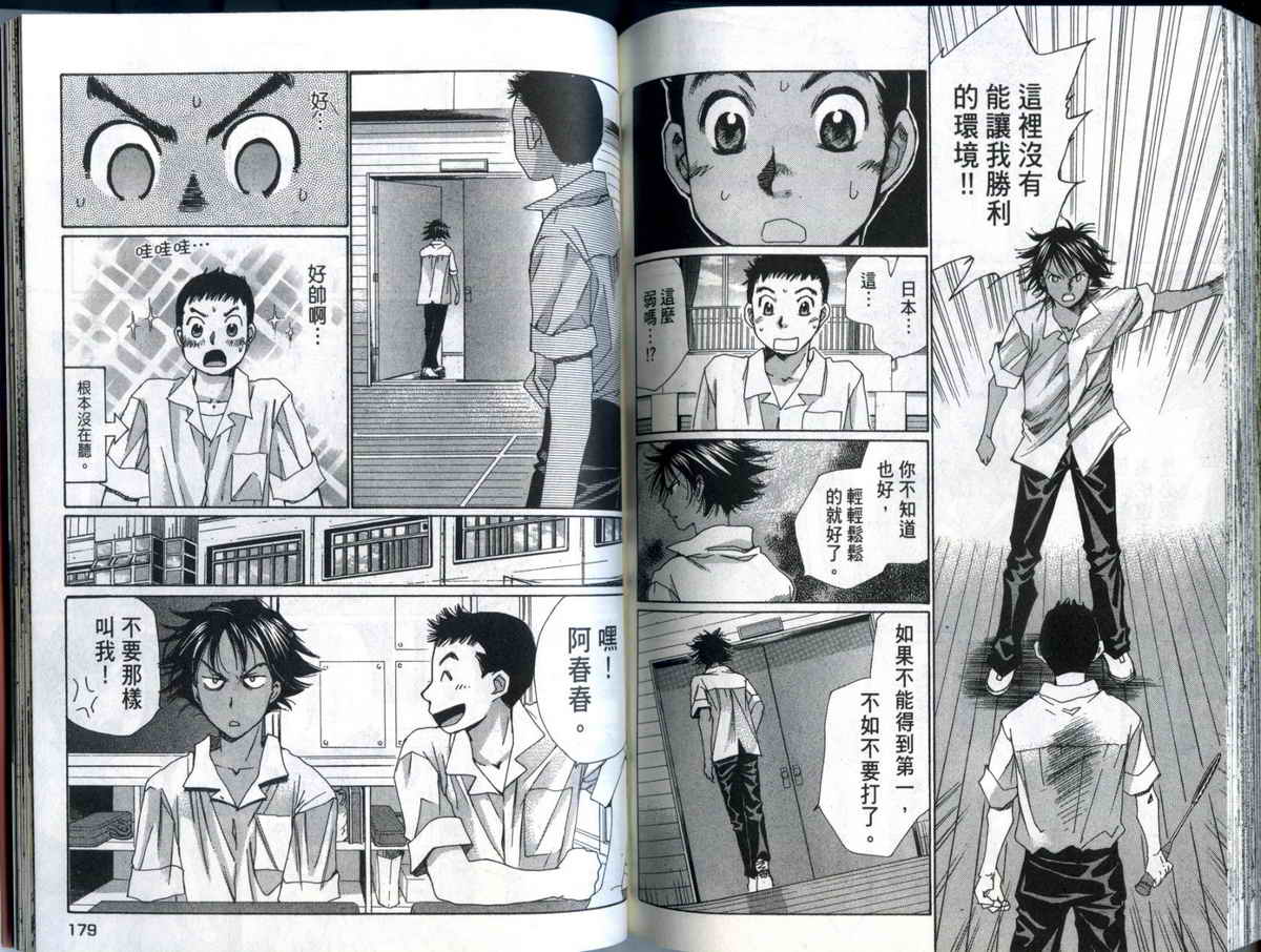 大和羽球男 第3卷 第91页
