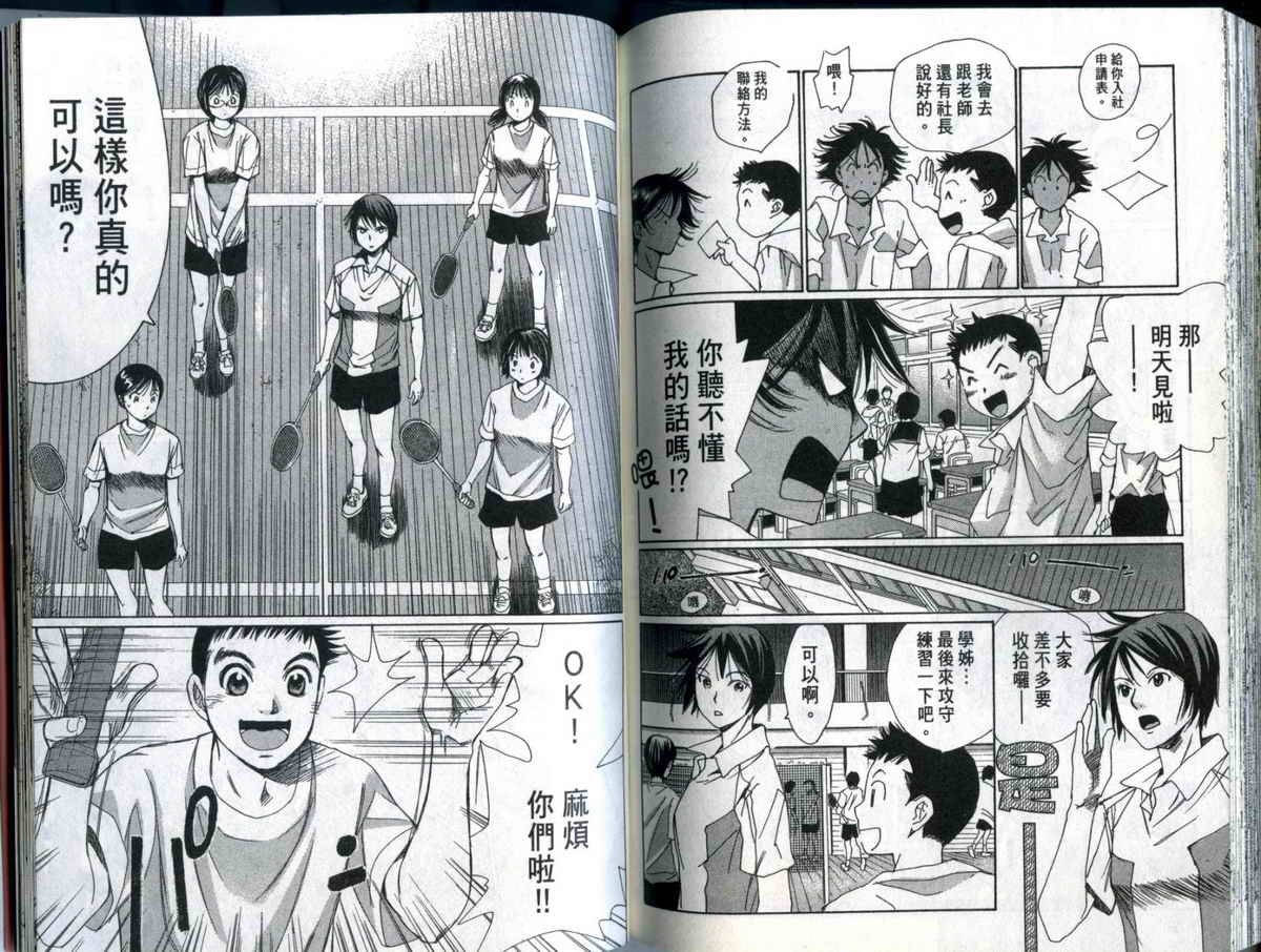 大和羽球男 第3卷 第92页