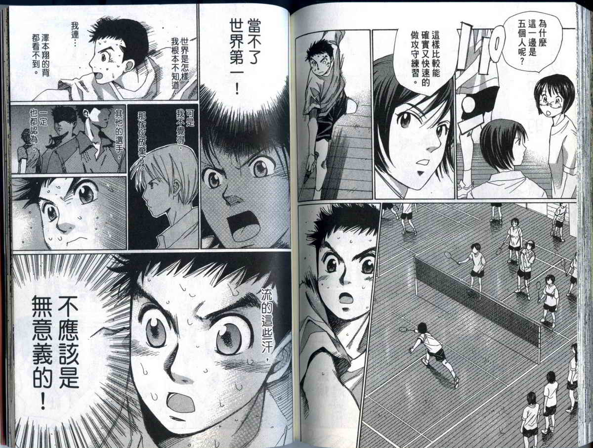 大和羽球男 第3卷 第93页