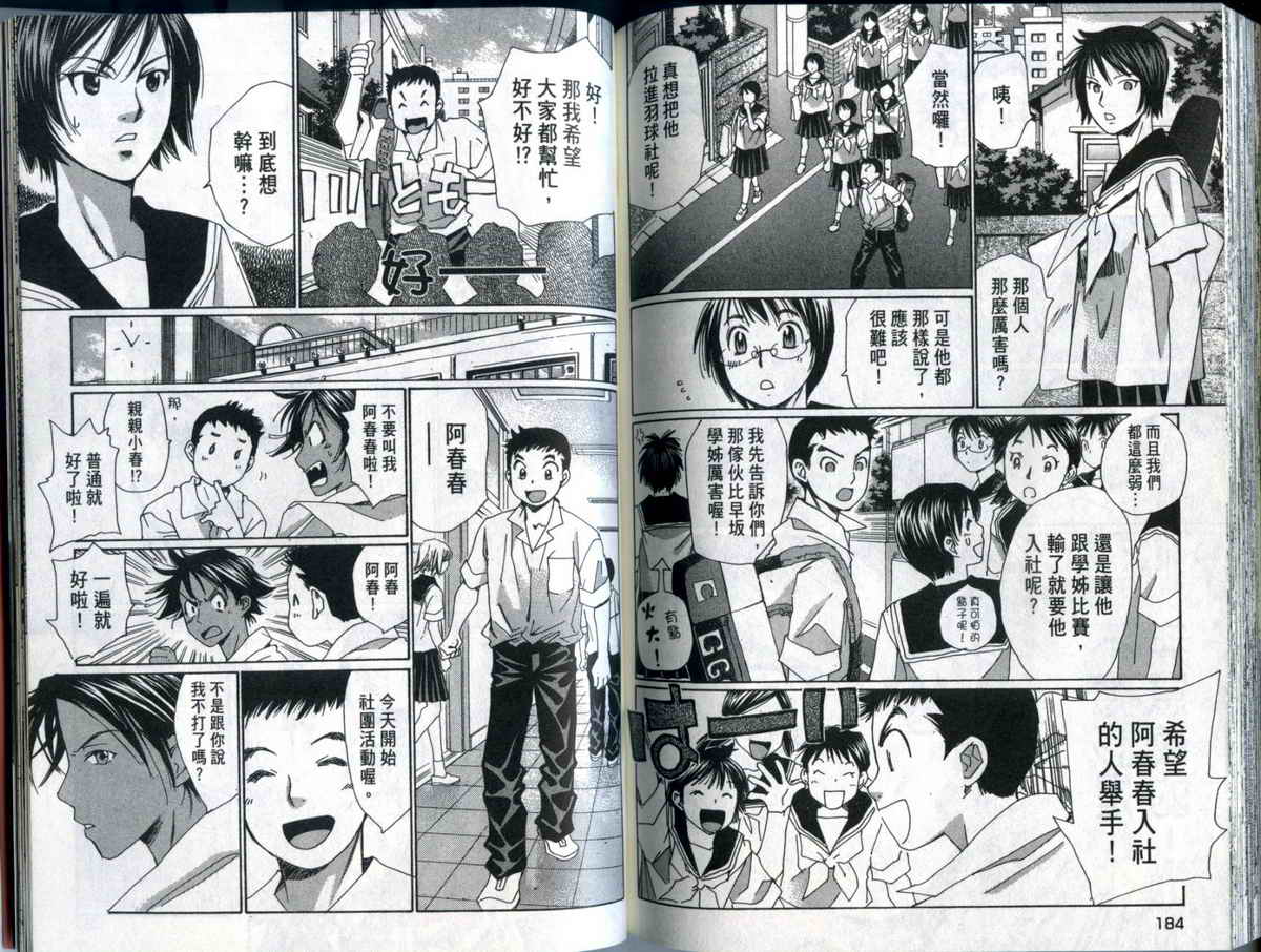 大和羽球男 第3卷 第94页