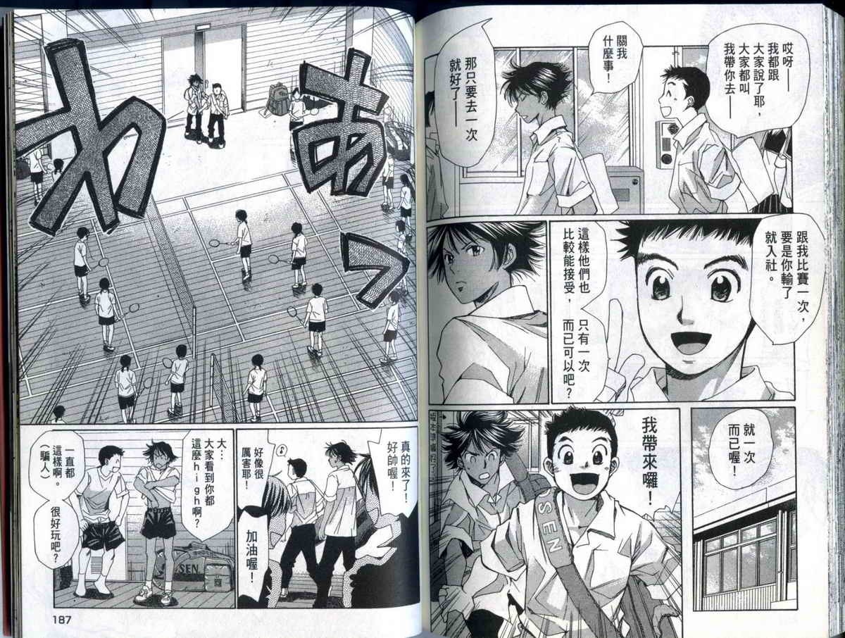 大和羽球男 第3卷 第95页