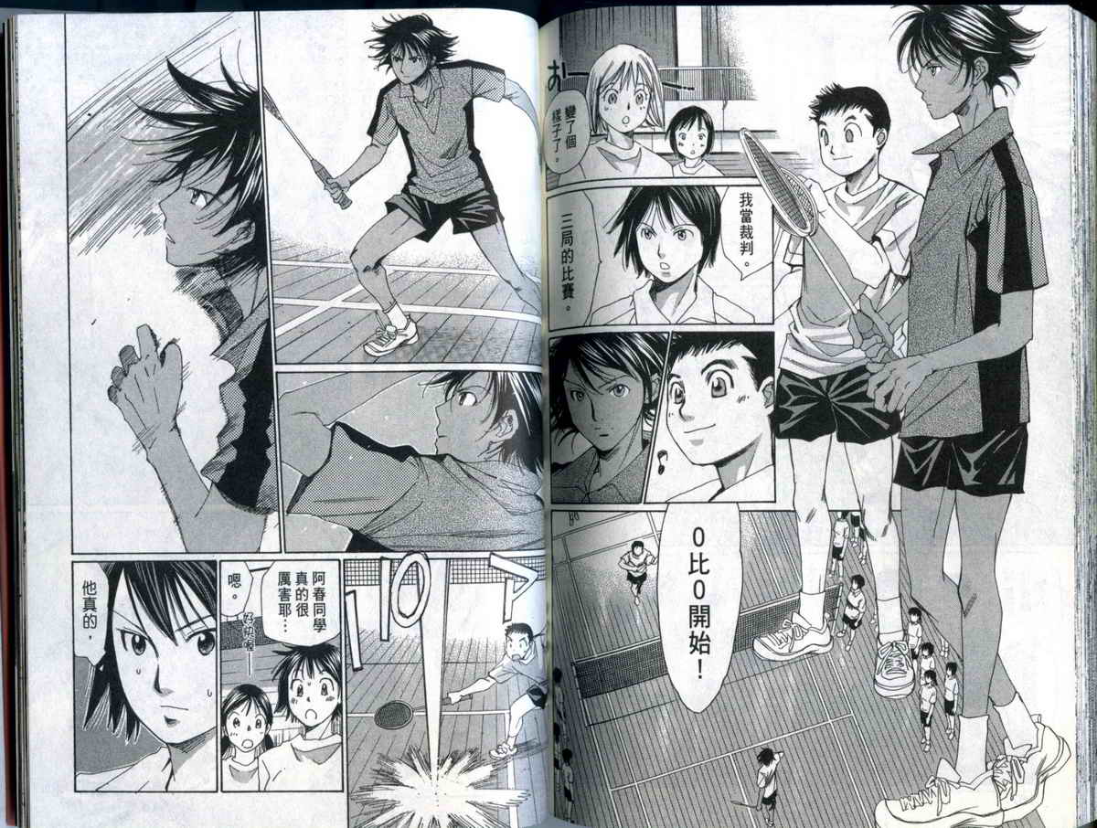 大和羽球男 第3卷 第96页