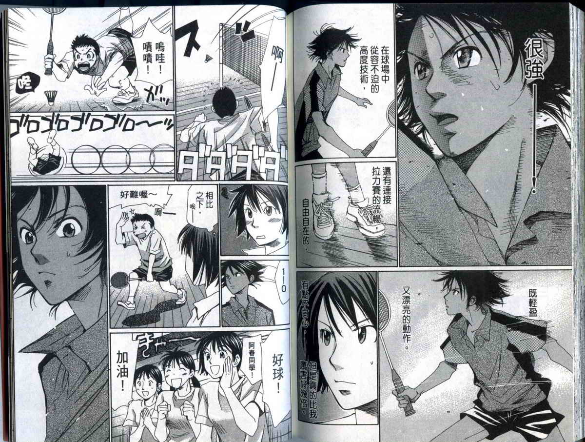 大和羽球男 第3卷 第97页