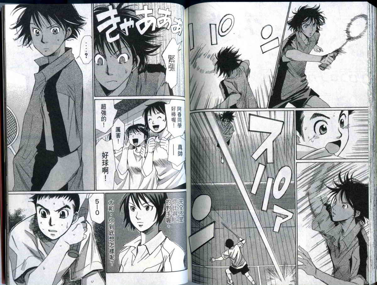 大和羽球男 第3卷 第98页