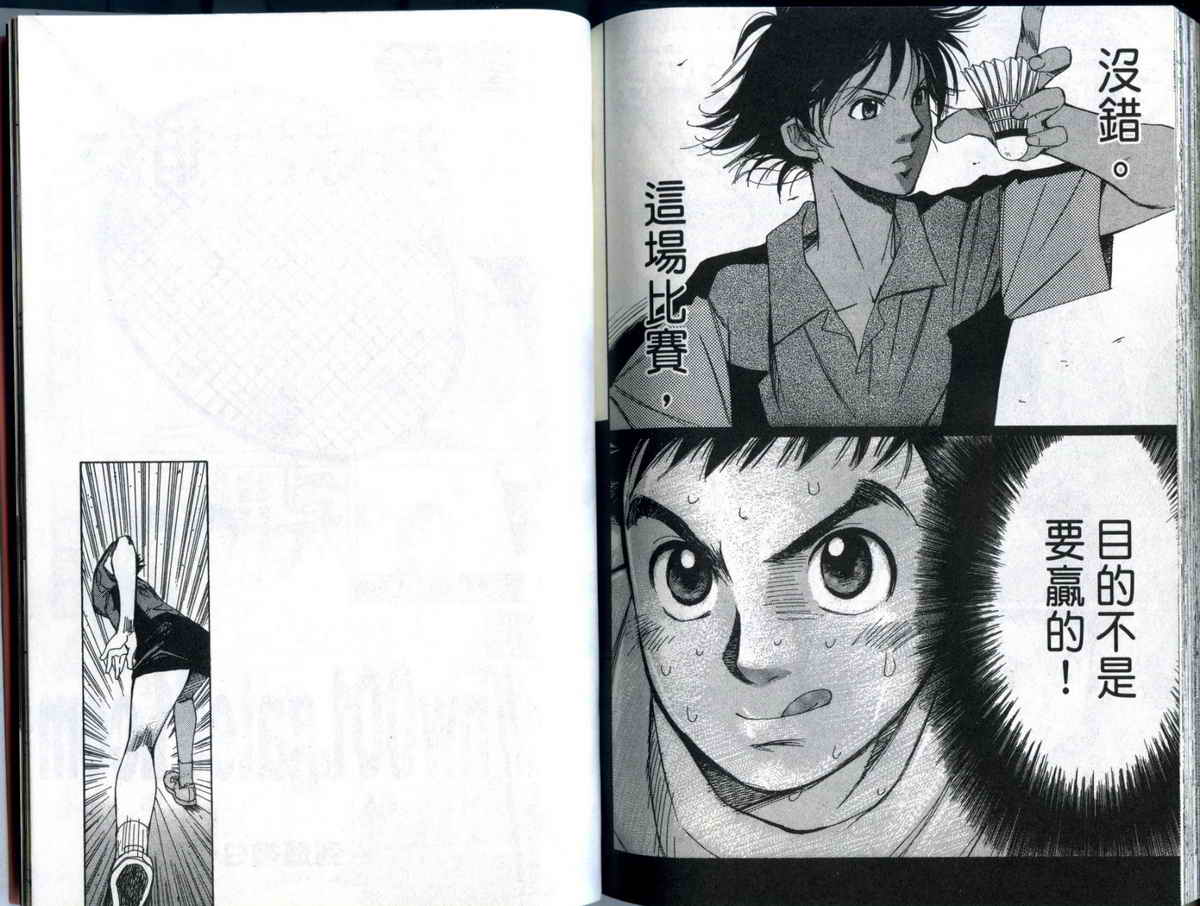 大和羽球男 第3卷 第99页