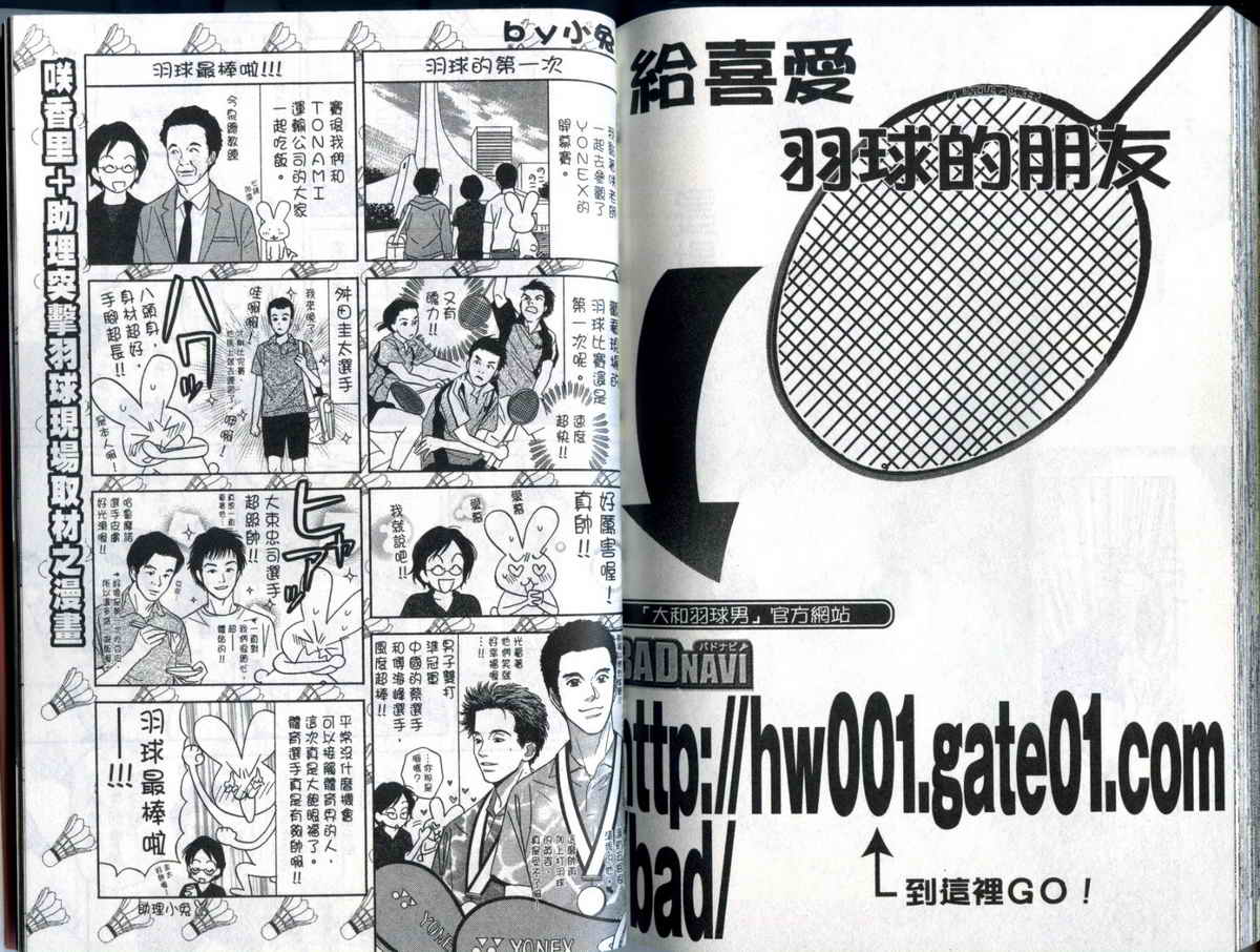 大和羽球男 第3卷 第100页