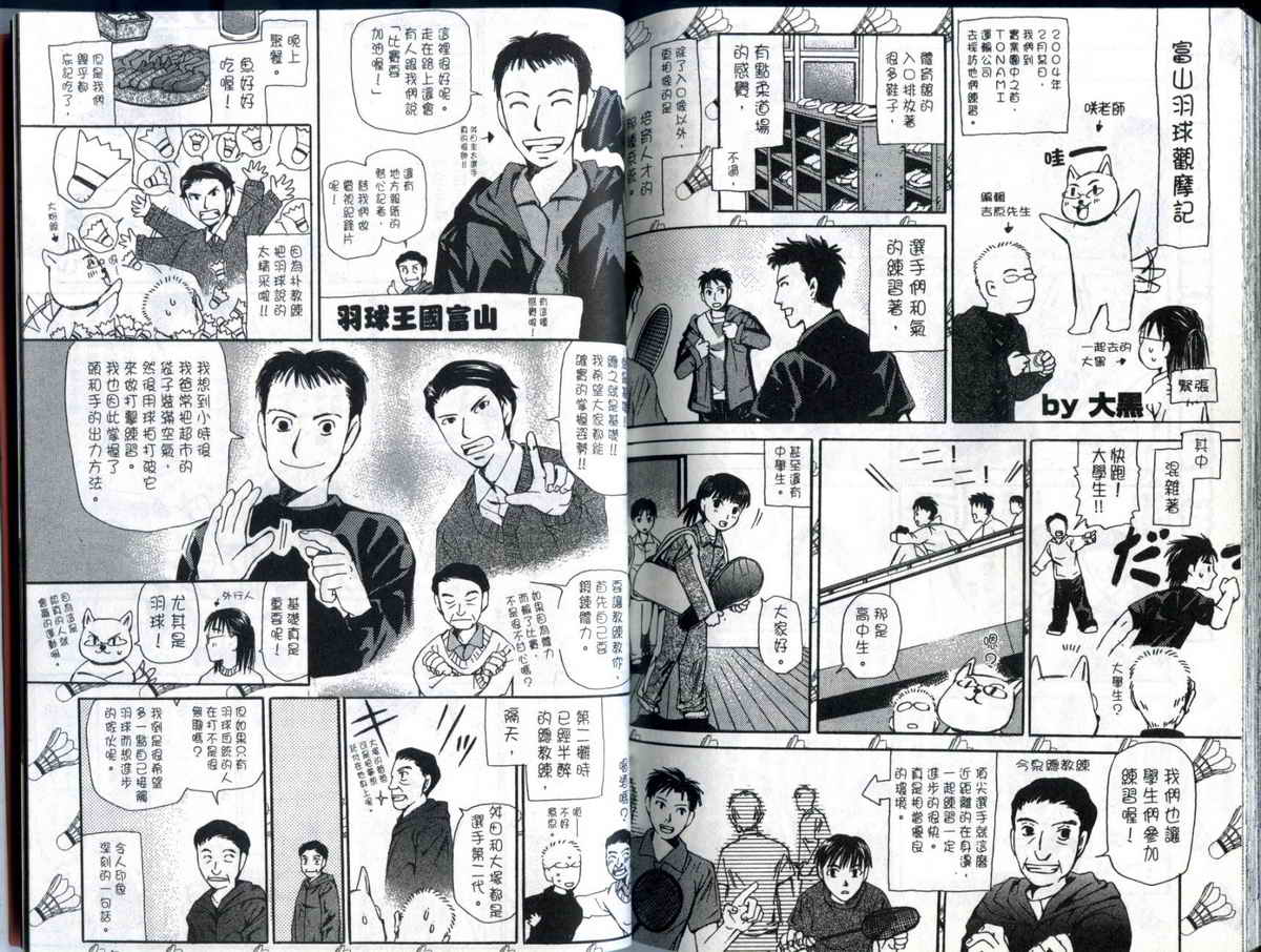 大和羽球男 第3卷 第101页