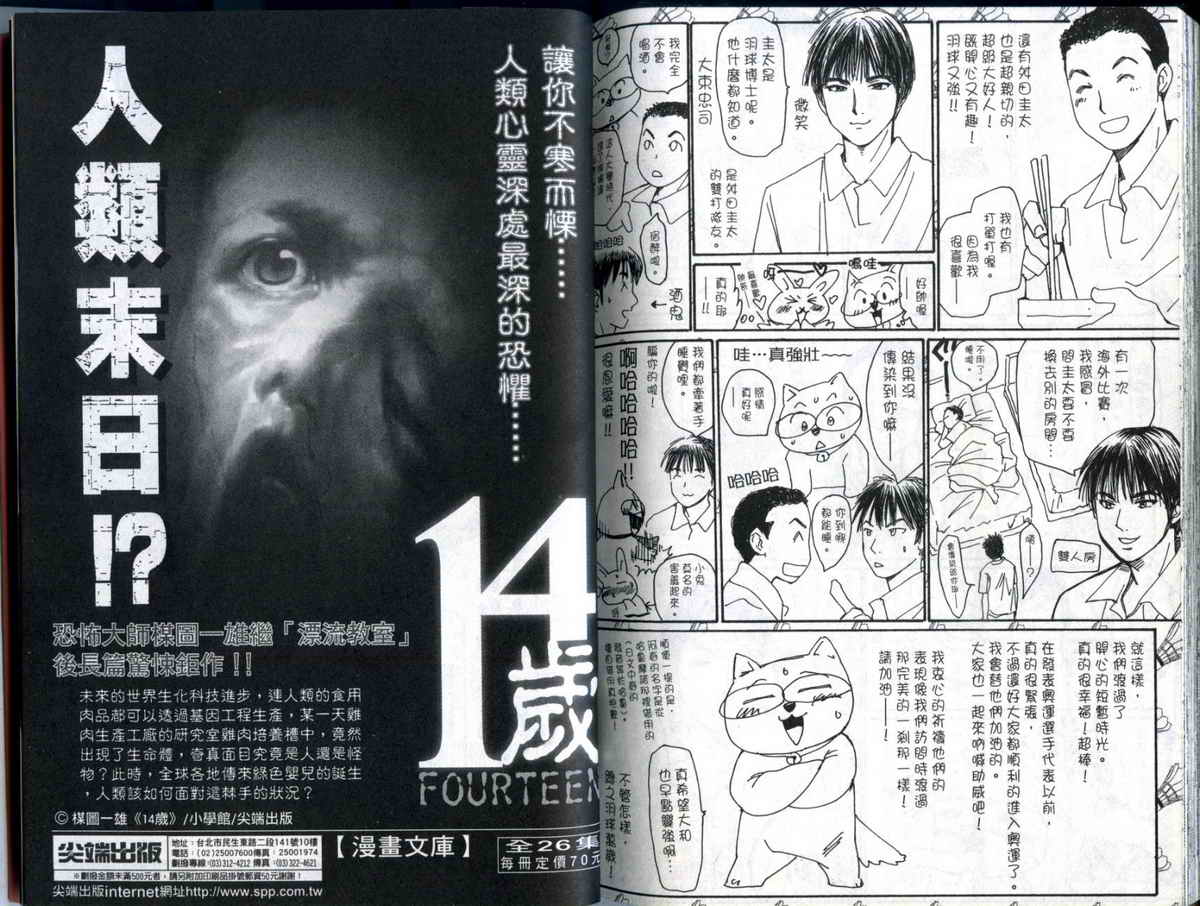 大和羽球男 第3卷 第103页