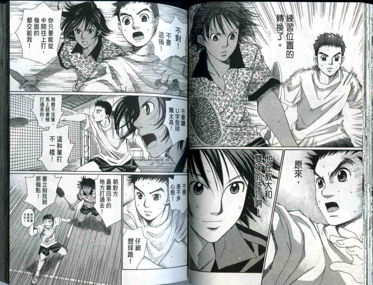大和羽球男 第4卷 第38页