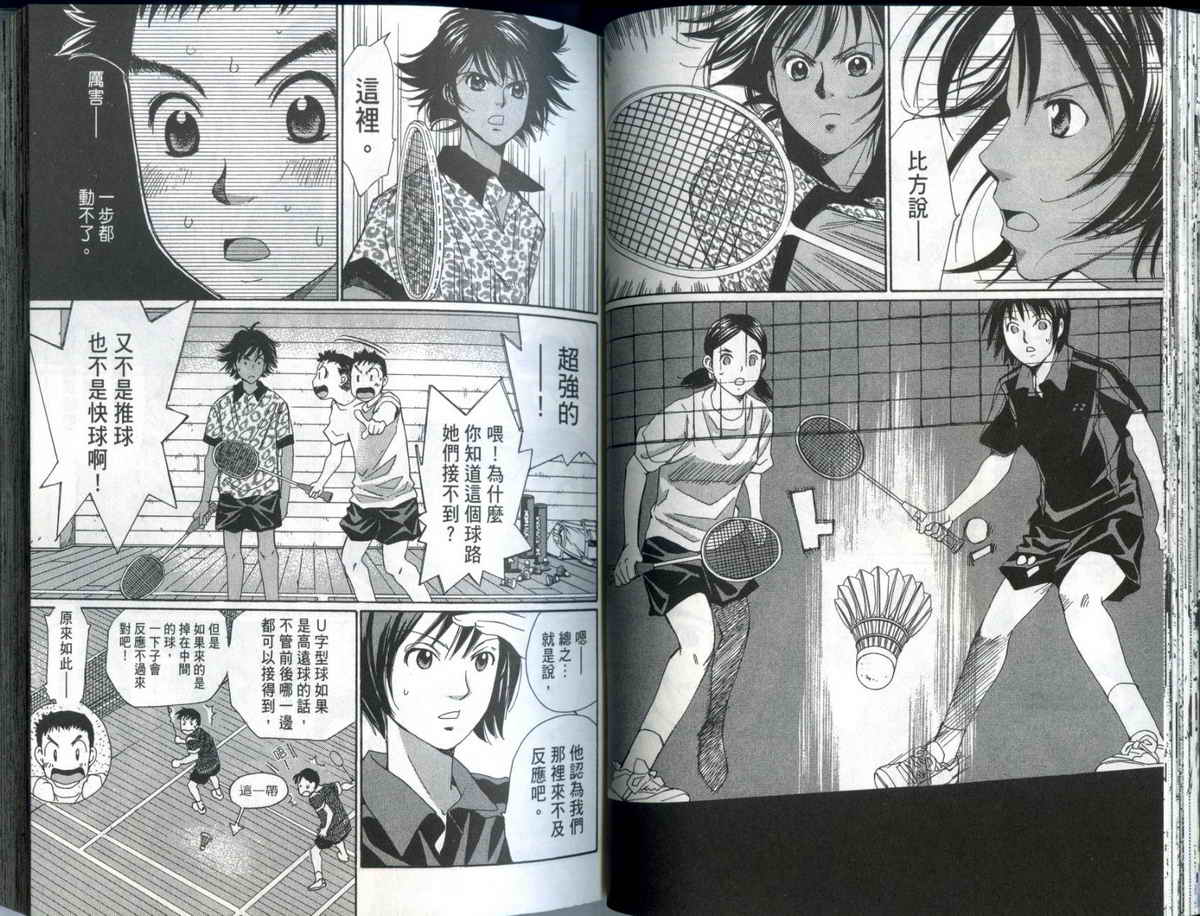 大和羽球男 第4卷 第39页