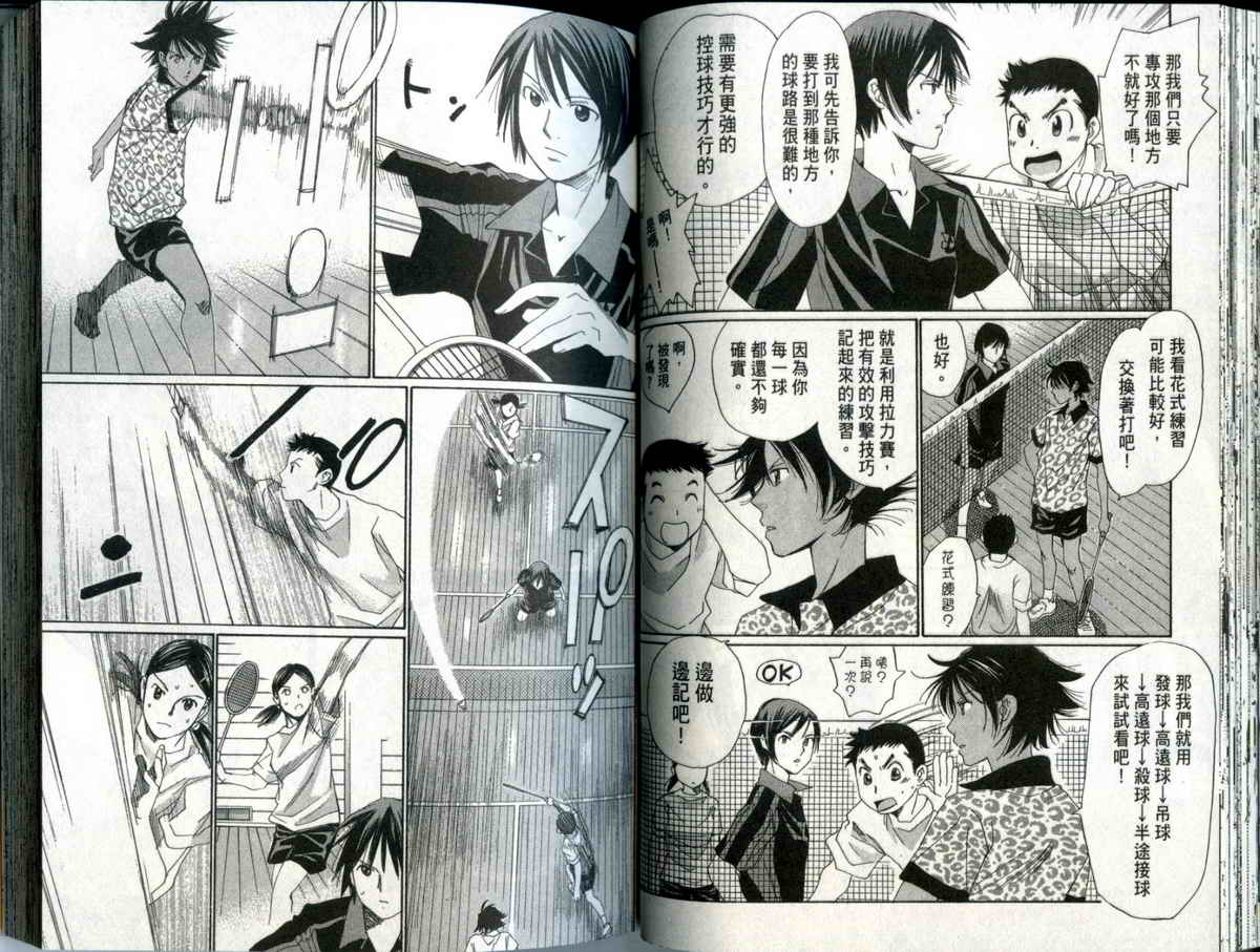 大和羽球男 第4卷 第40页