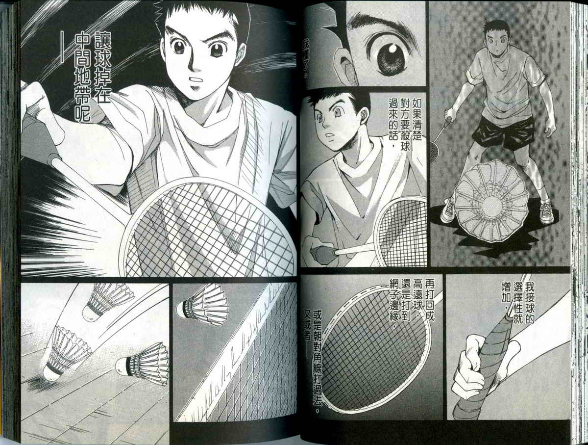 大和羽球男 第4卷 第41页