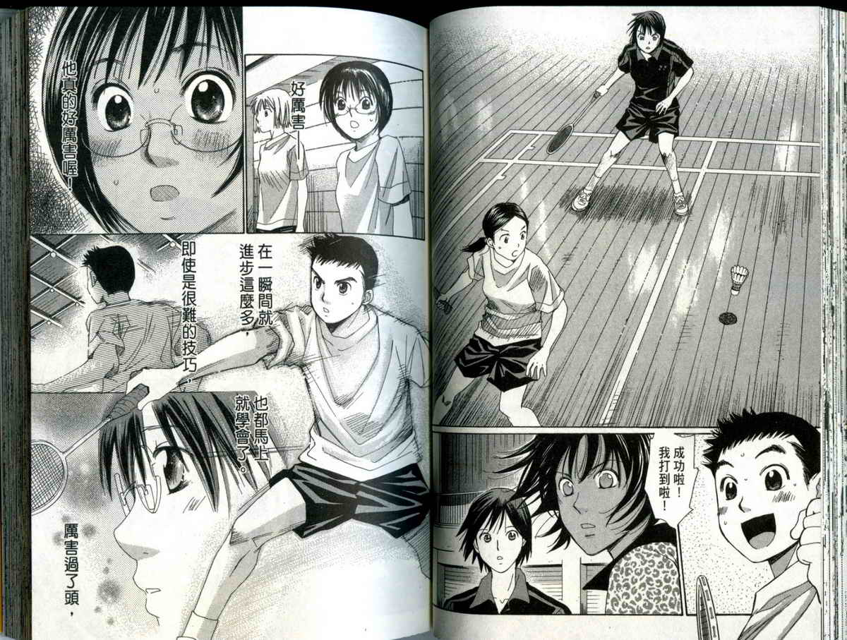 大和羽球男 第4卷 第42页