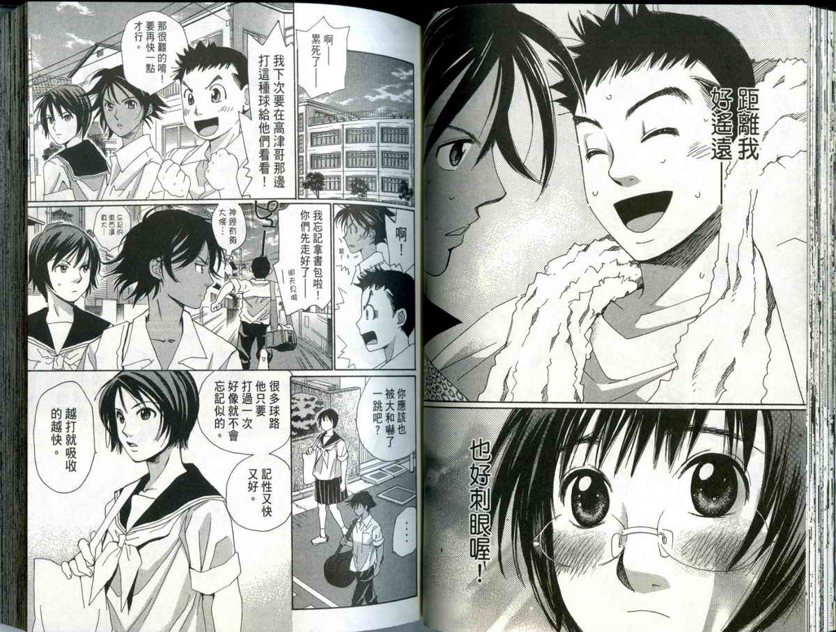 大和羽球男 第4卷 第43页