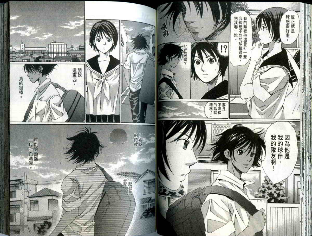 大和羽球男 第4卷 第44页