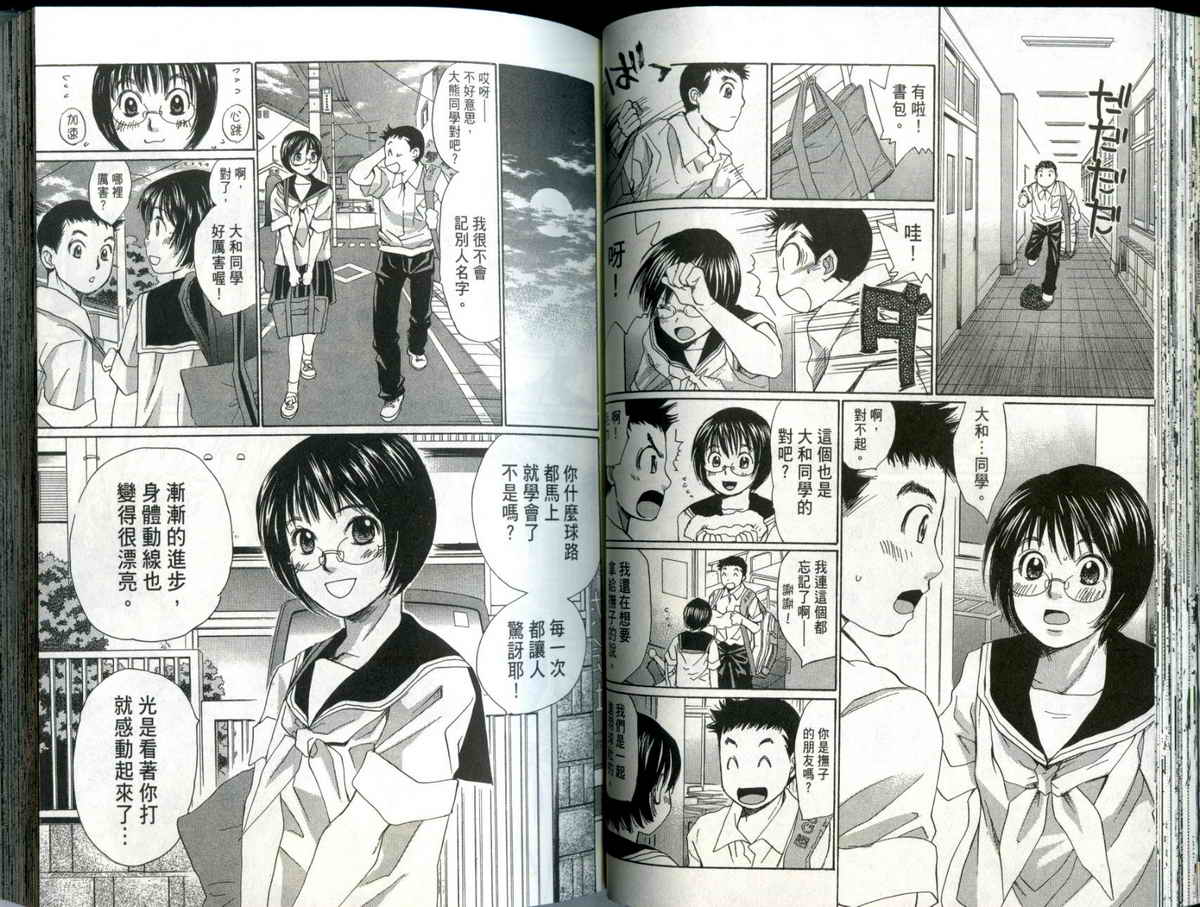 大和羽球男 第4卷 第45页