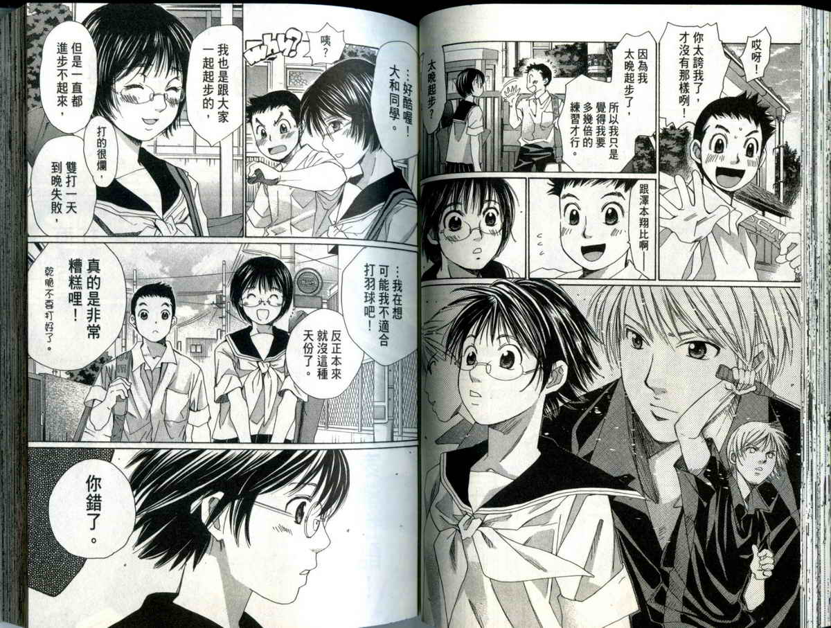 大和羽球男 第4卷 第46页