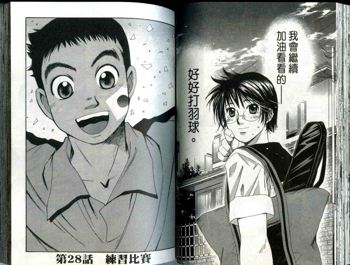 大和羽球男 第4卷 第48页