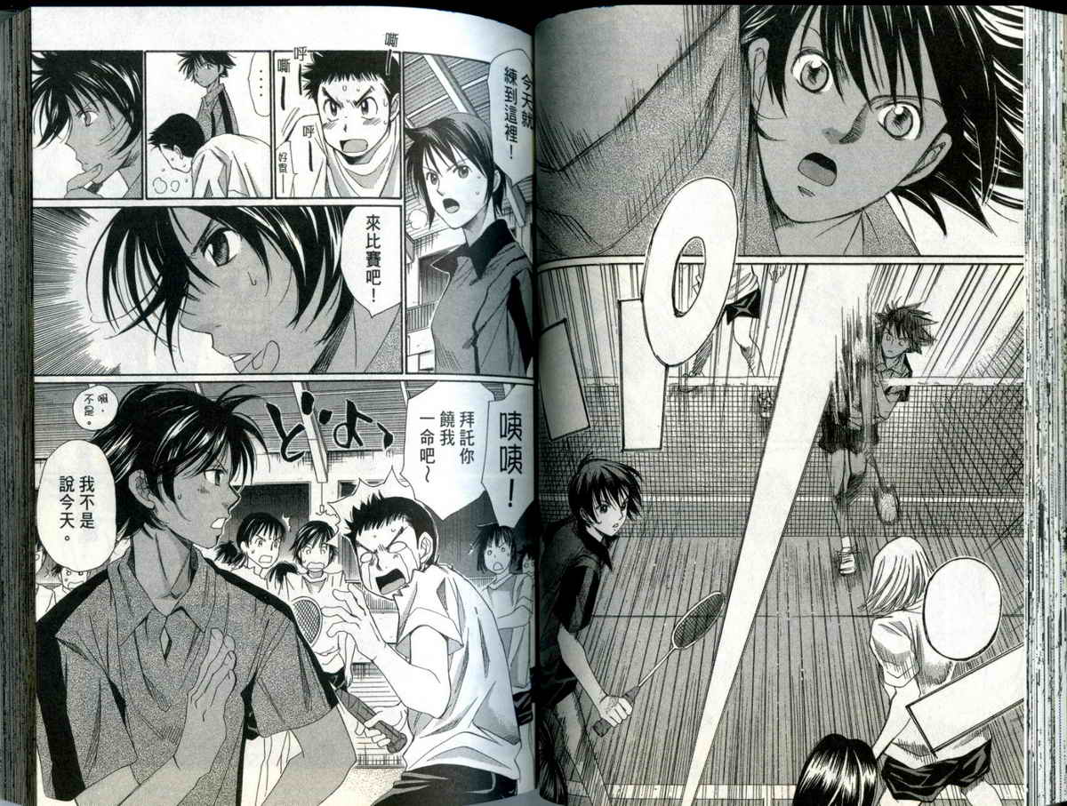 大和羽球男 第4卷 第50页