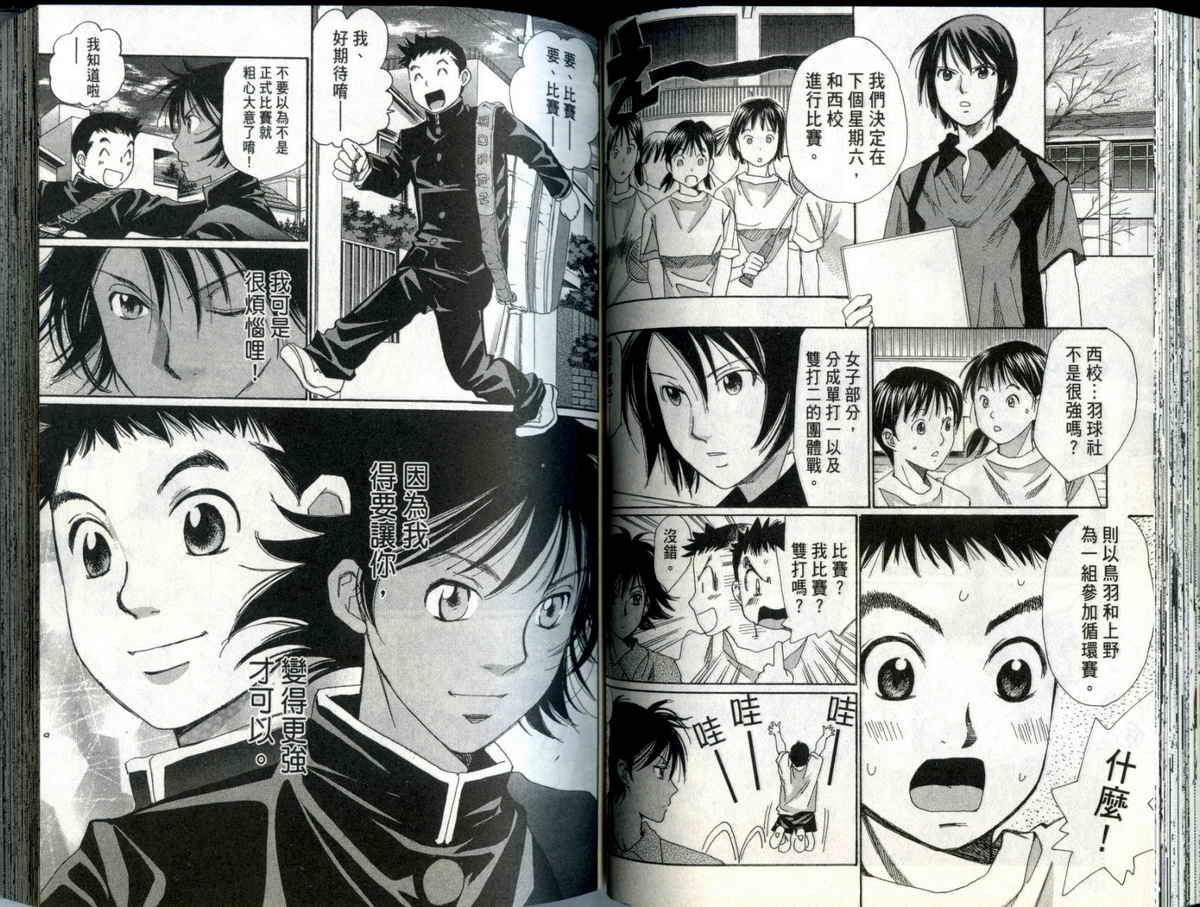 大和羽球男 第4卷 第52页