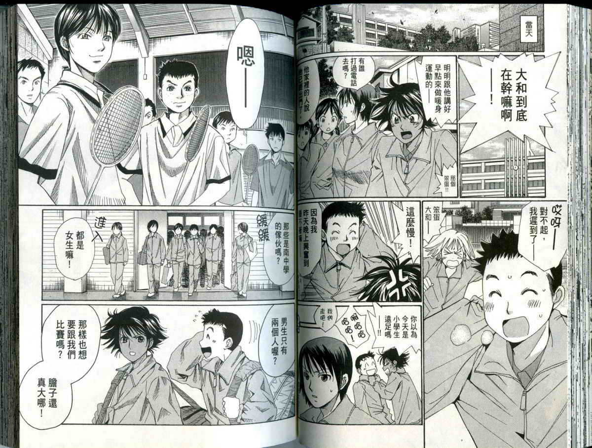 大和羽球男 第4卷 第53页