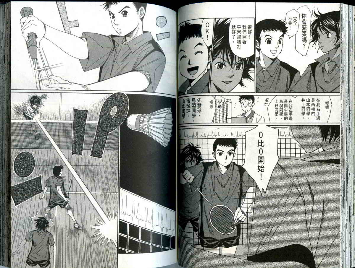 大和羽球男 第4卷 第55页