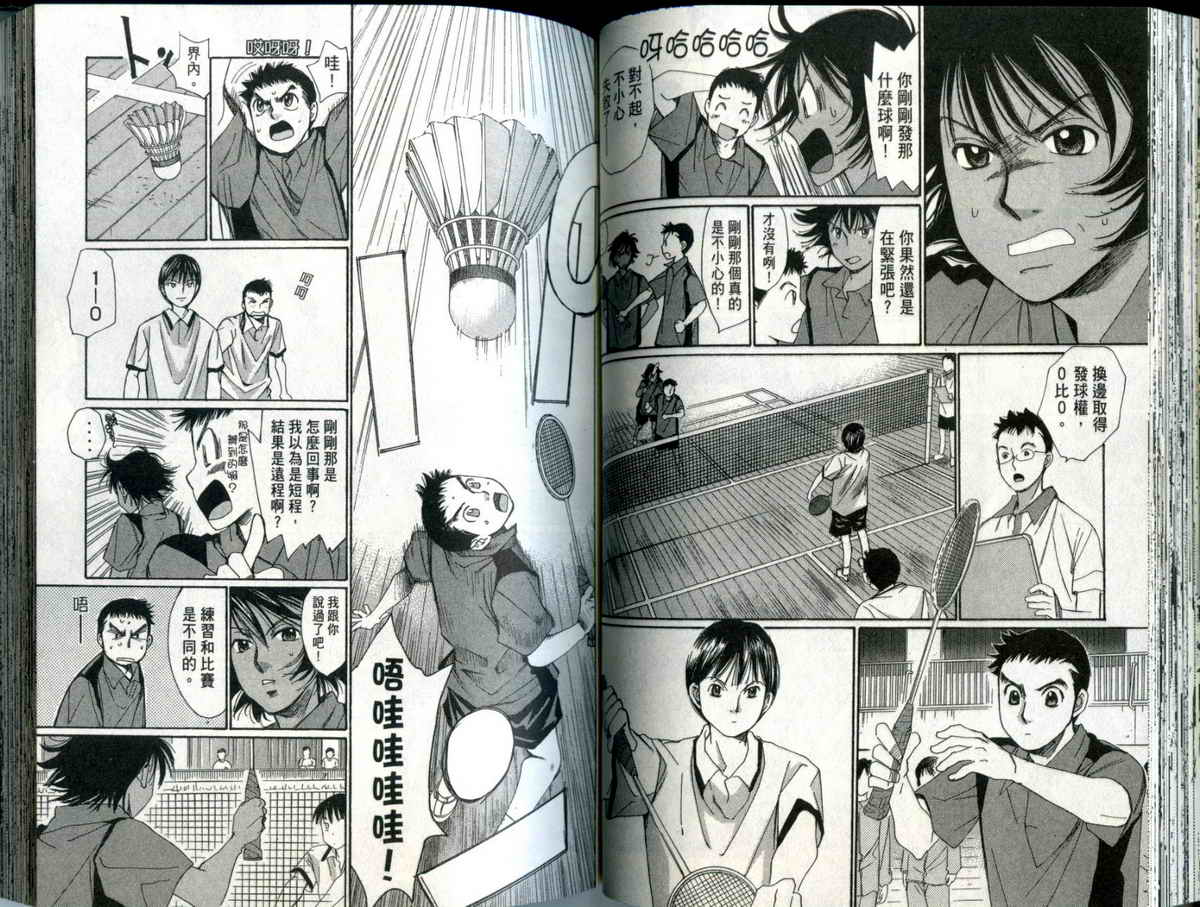 大和羽球男 第4卷 第56页