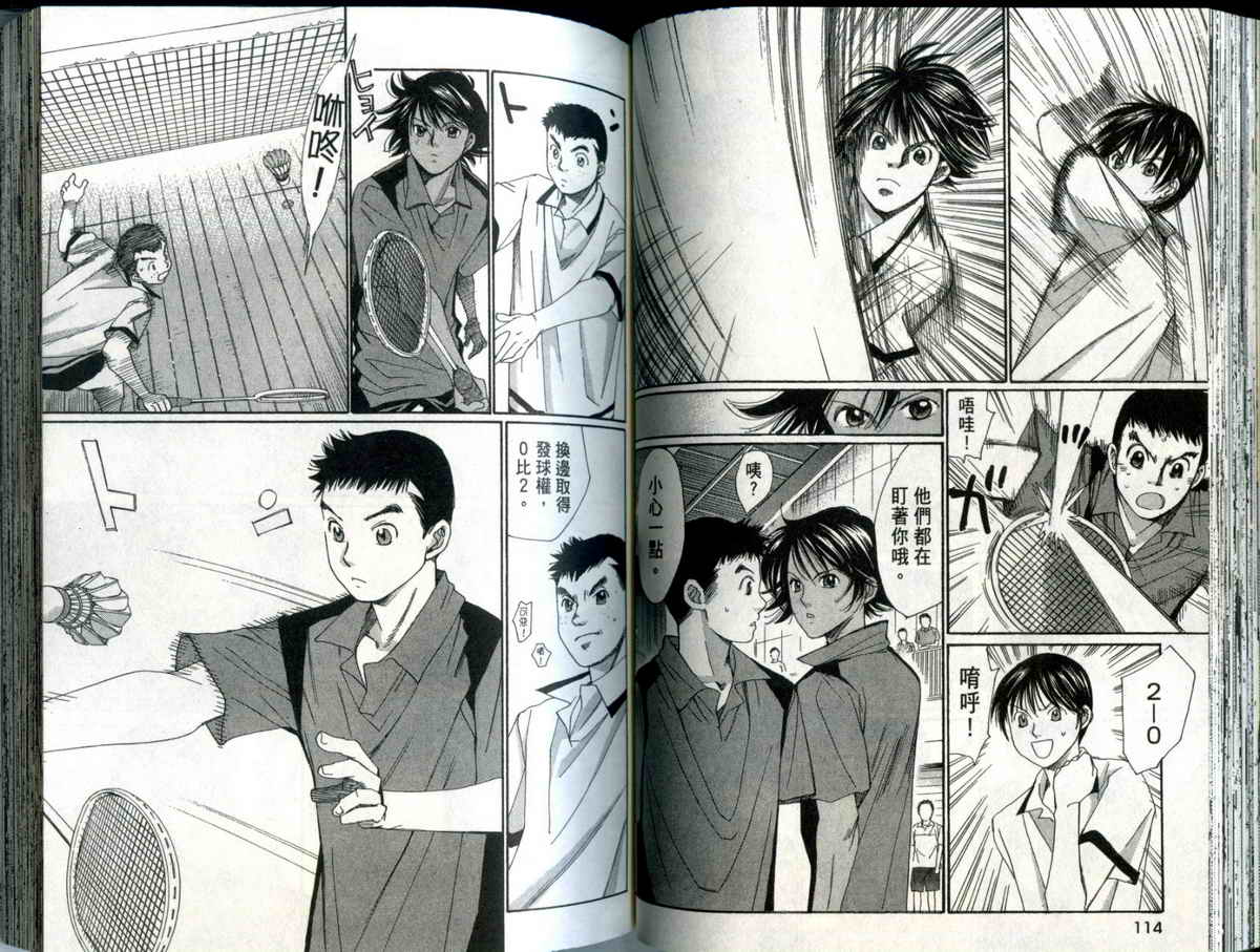 大和羽球男 第4卷 第58页