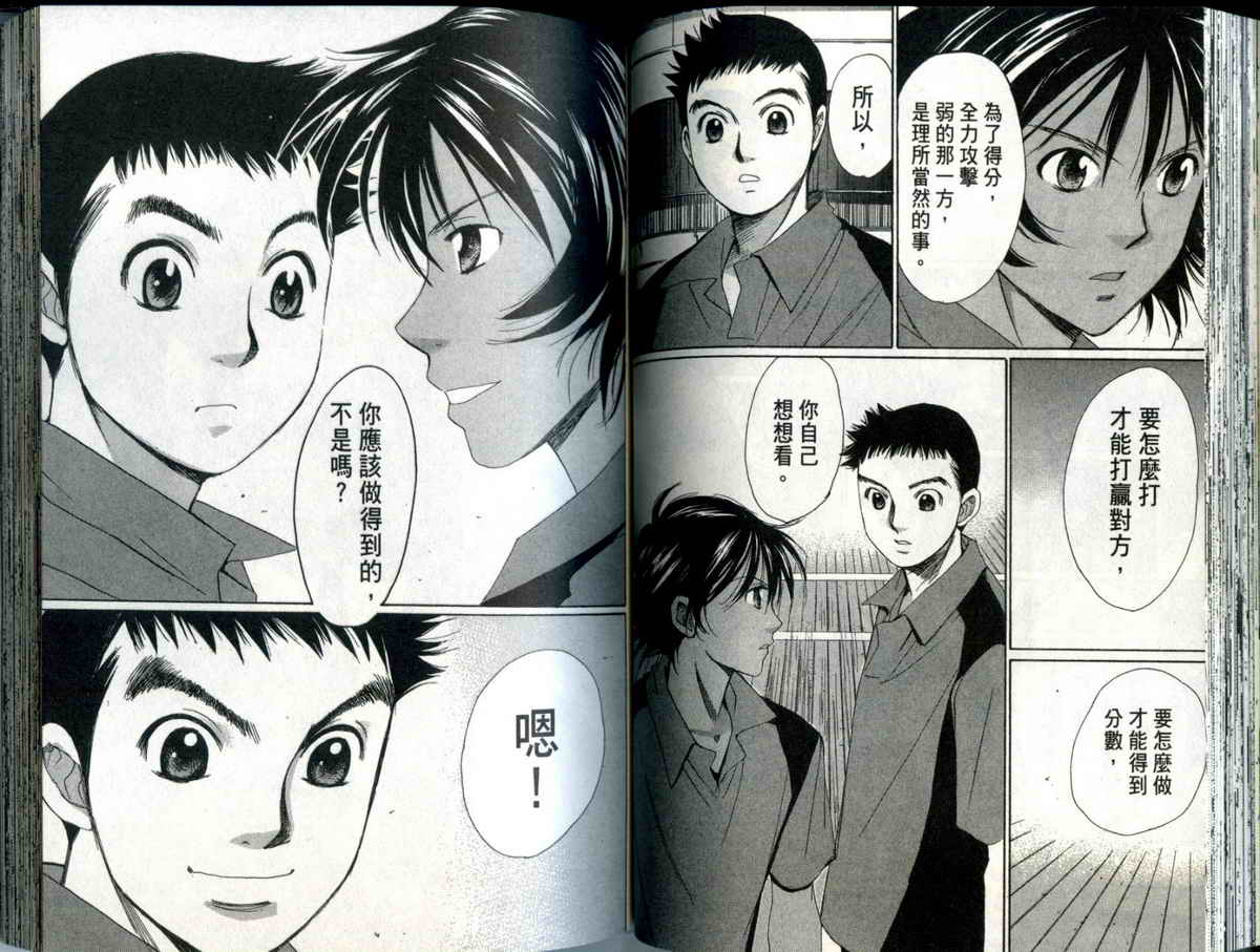 大和羽球男 第4卷 第62页