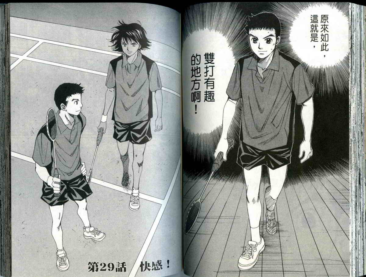 大和羽球男 第4卷 第63页