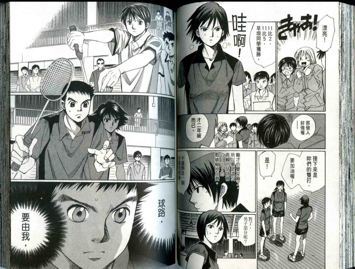 大和羽球男 第4卷 第65页