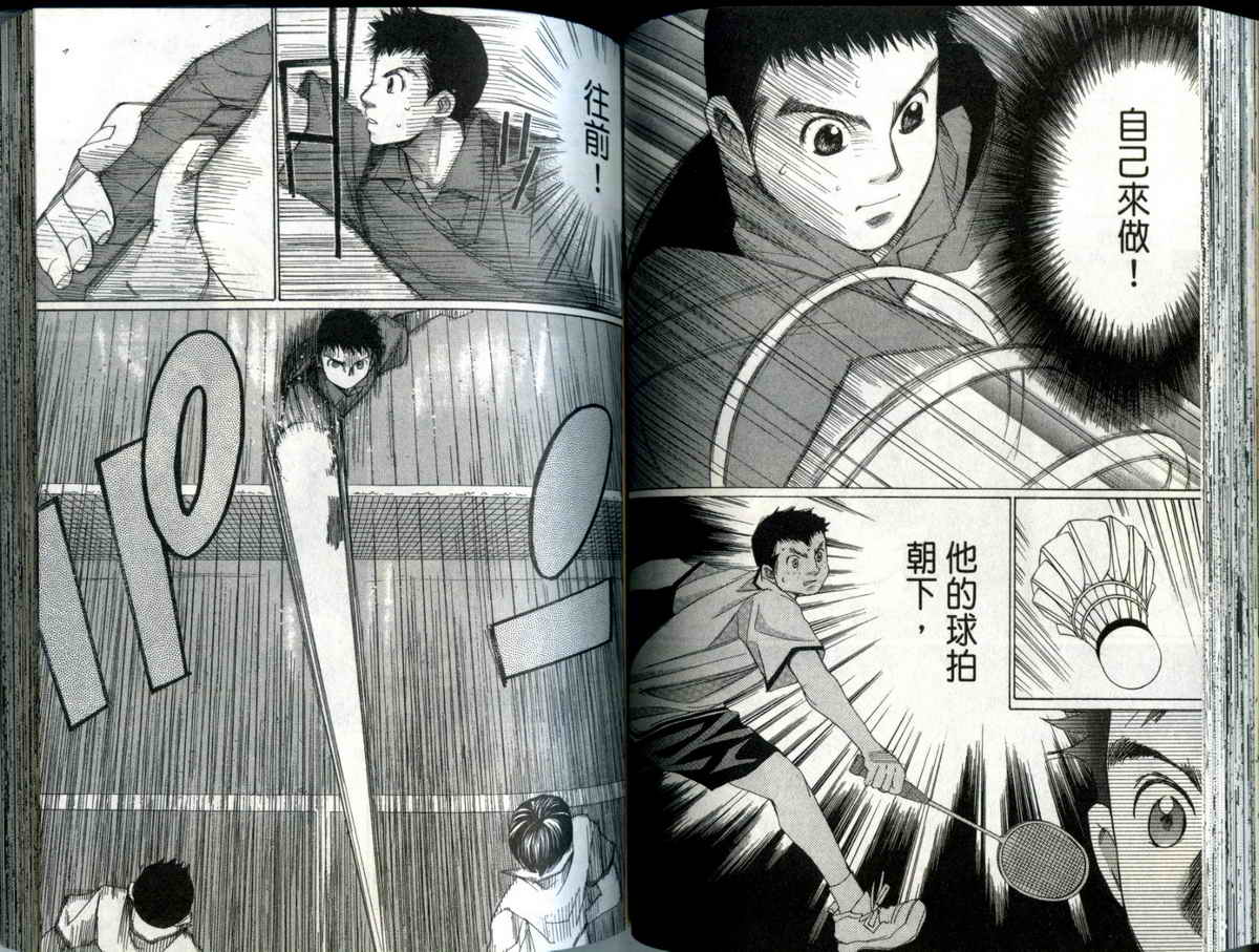 大和羽球男 第4卷 第66页
