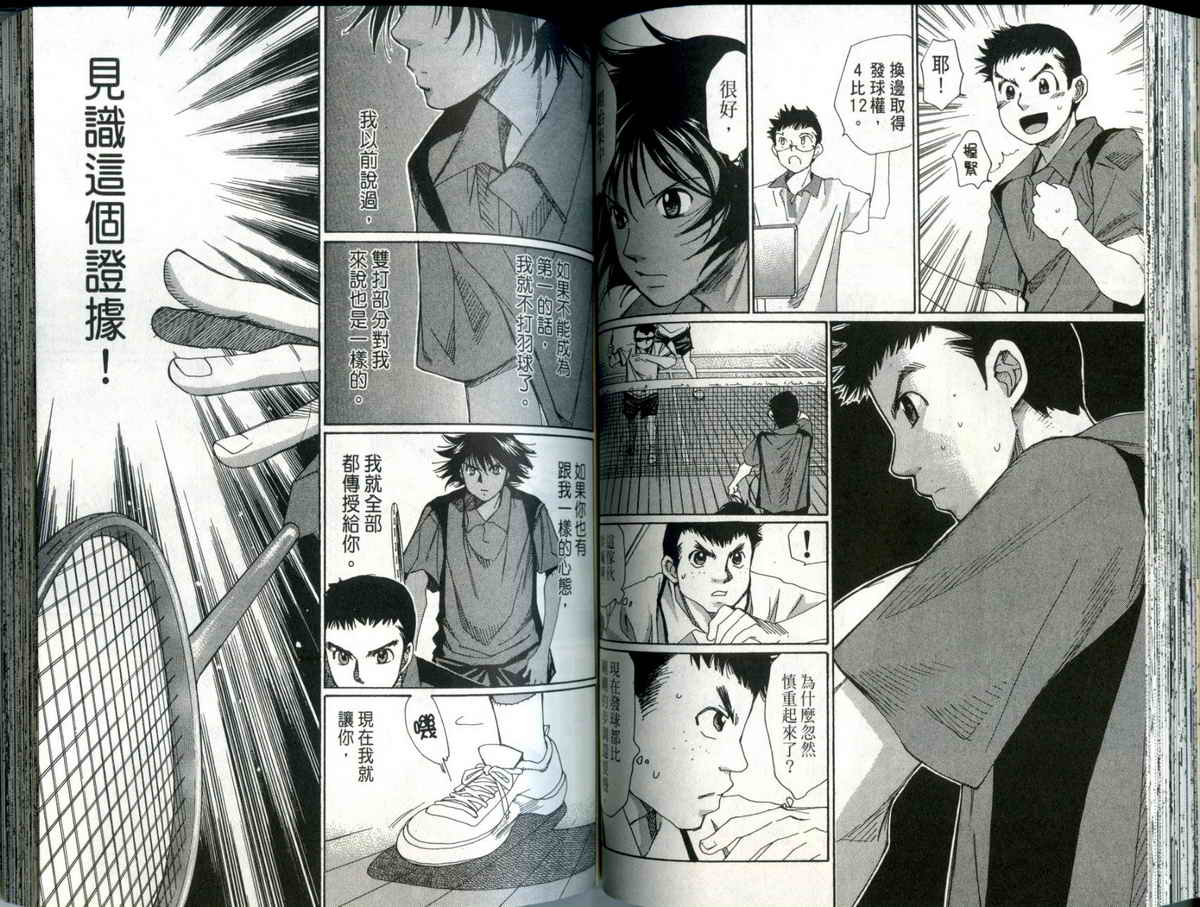 大和羽球男 第4卷 第67页