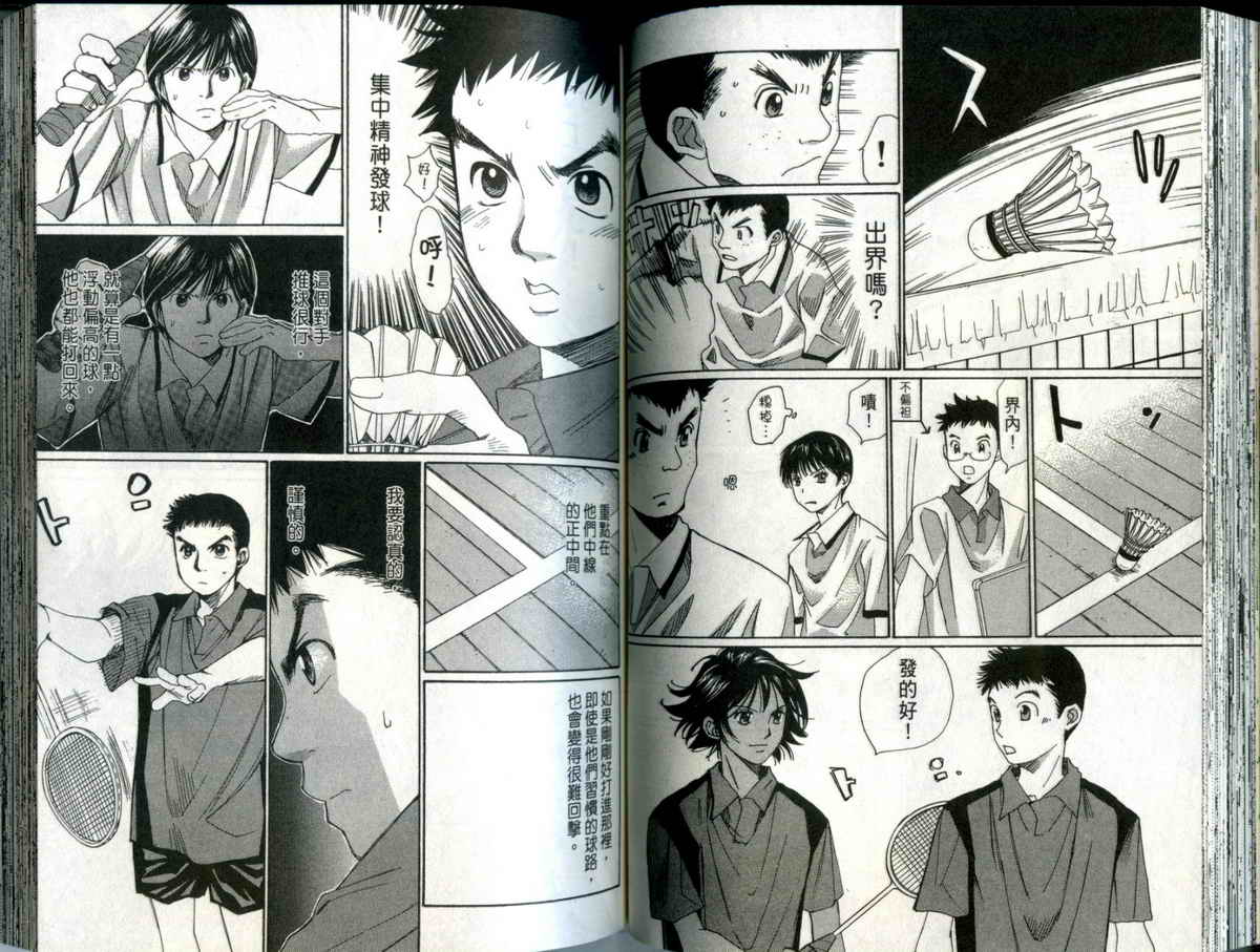 大和羽球男 第4卷 第68页