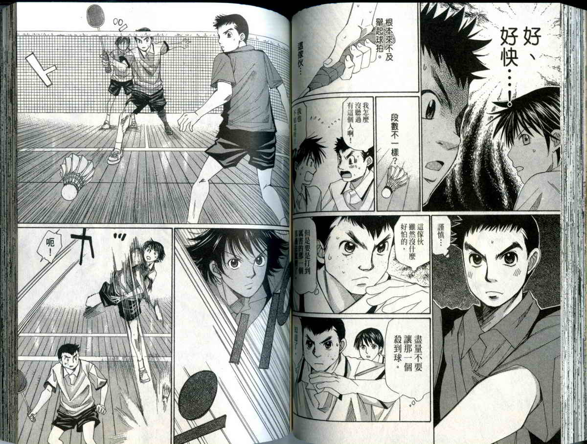 大和羽球男 第4卷 第70页