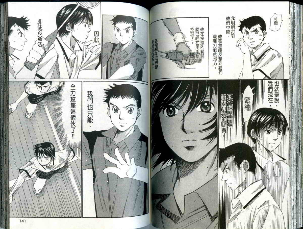 大和羽球男 第4卷 第71页