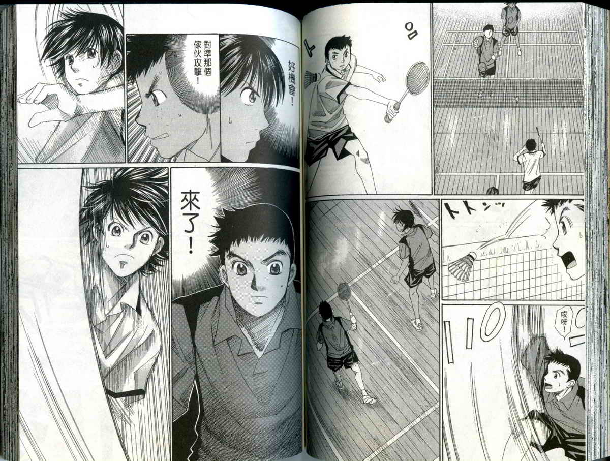 大和羽球男 第4卷 第73页