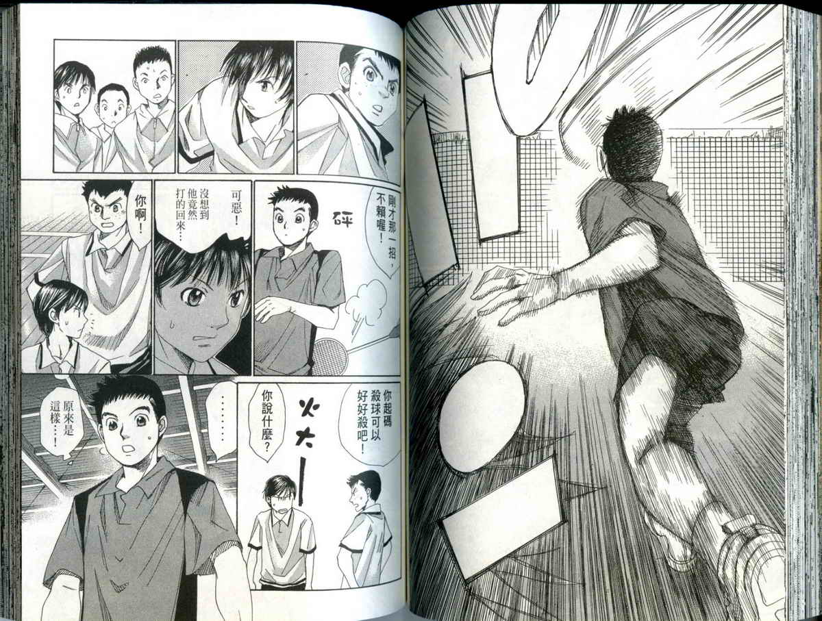 大和羽球男 第4卷 第75页