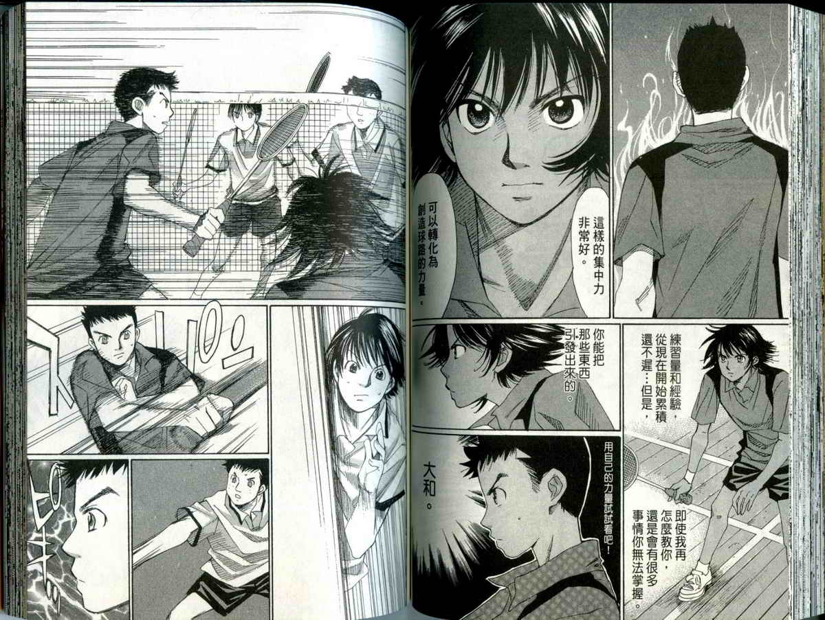 大和羽球男 第4卷 第77页