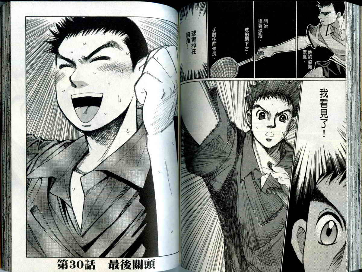 大和羽球男 第4卷 第78页