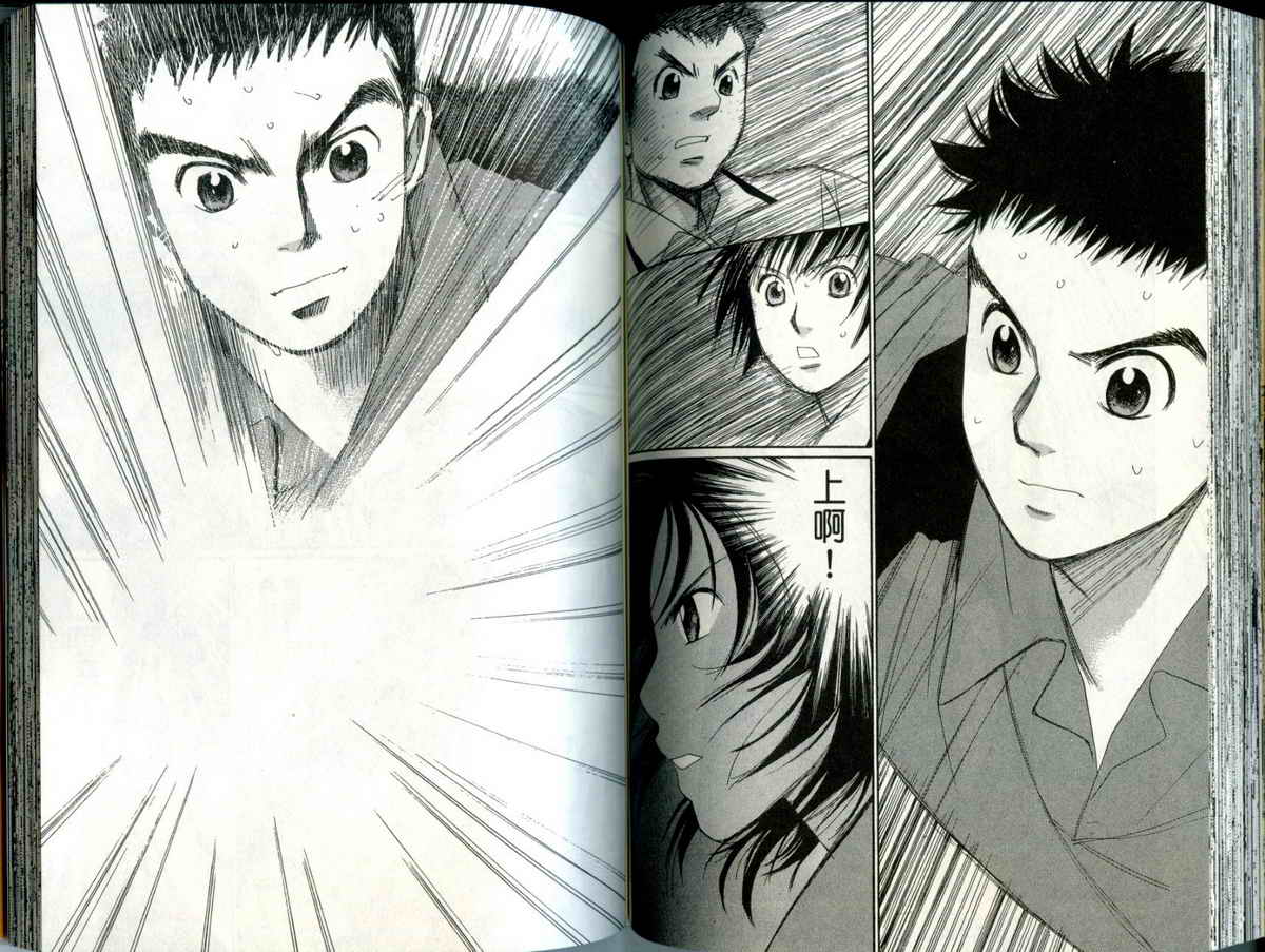 大和羽球男 第4卷 第79页