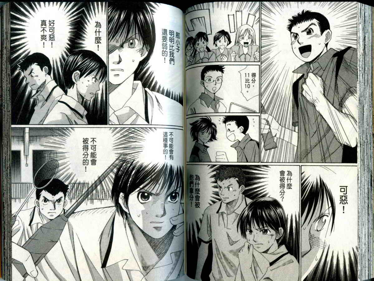 大和羽球男 第4卷 第80页