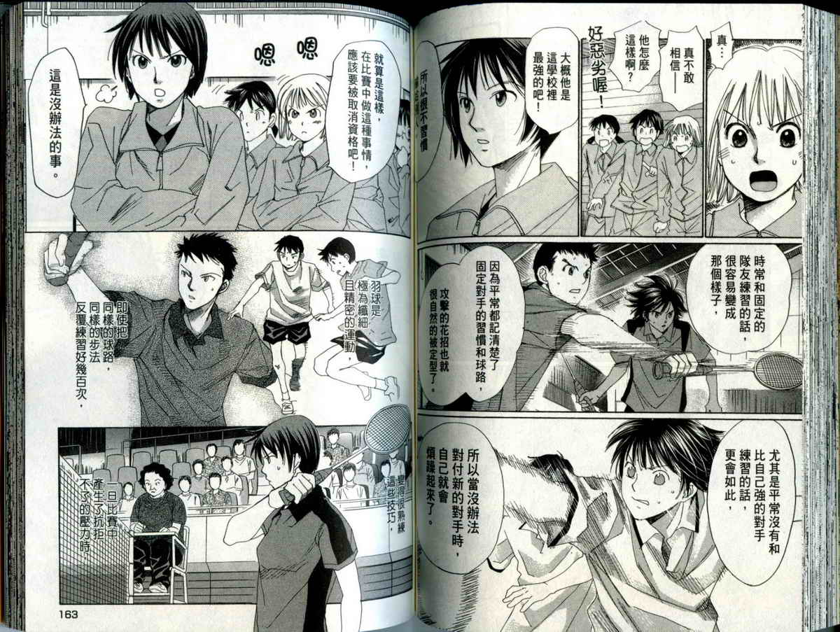 大和羽球男 第4卷 第82页