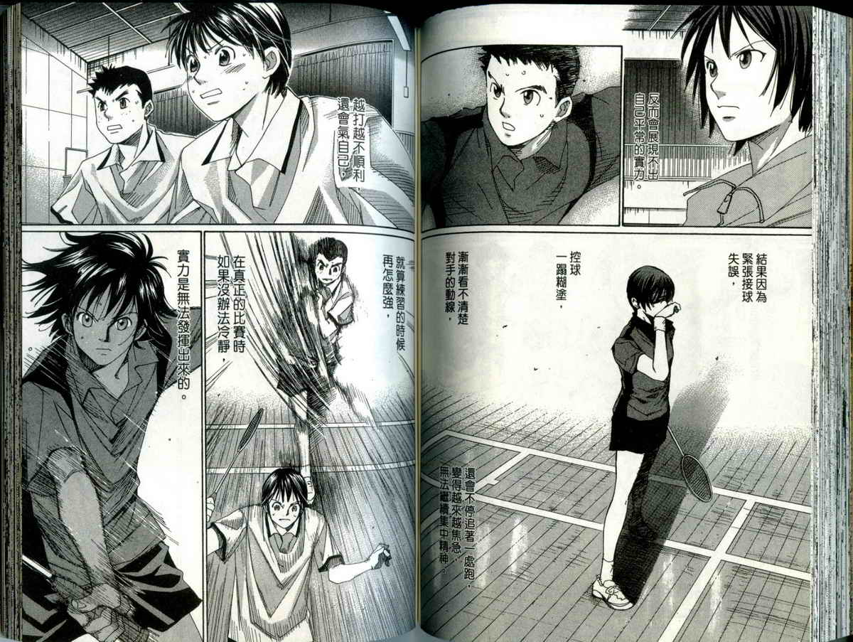 大和羽球男 第4卷 第83页