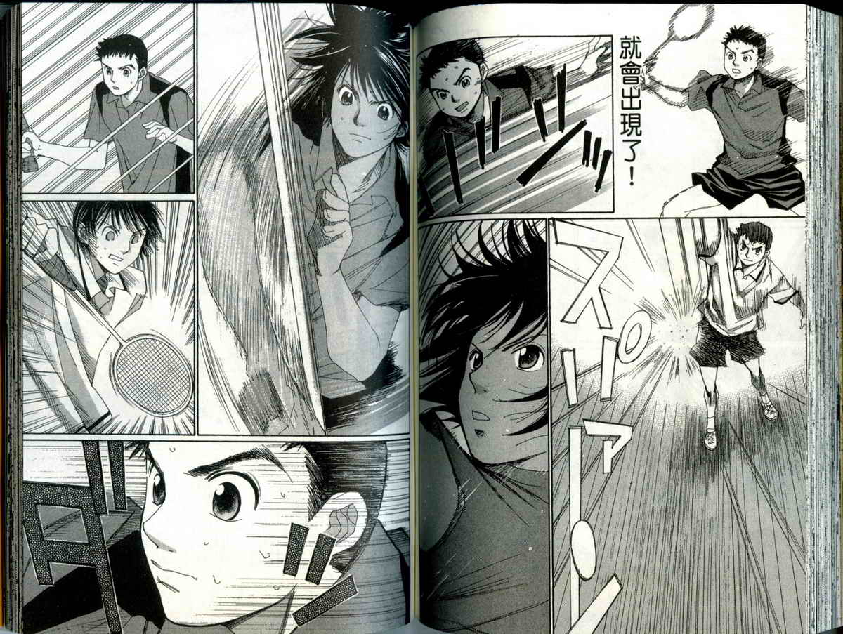 大和羽球男 第4卷 第87页