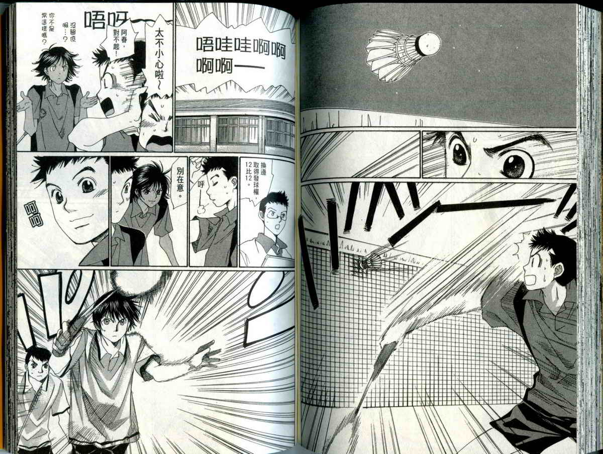 大和羽球男 第4卷 第88页