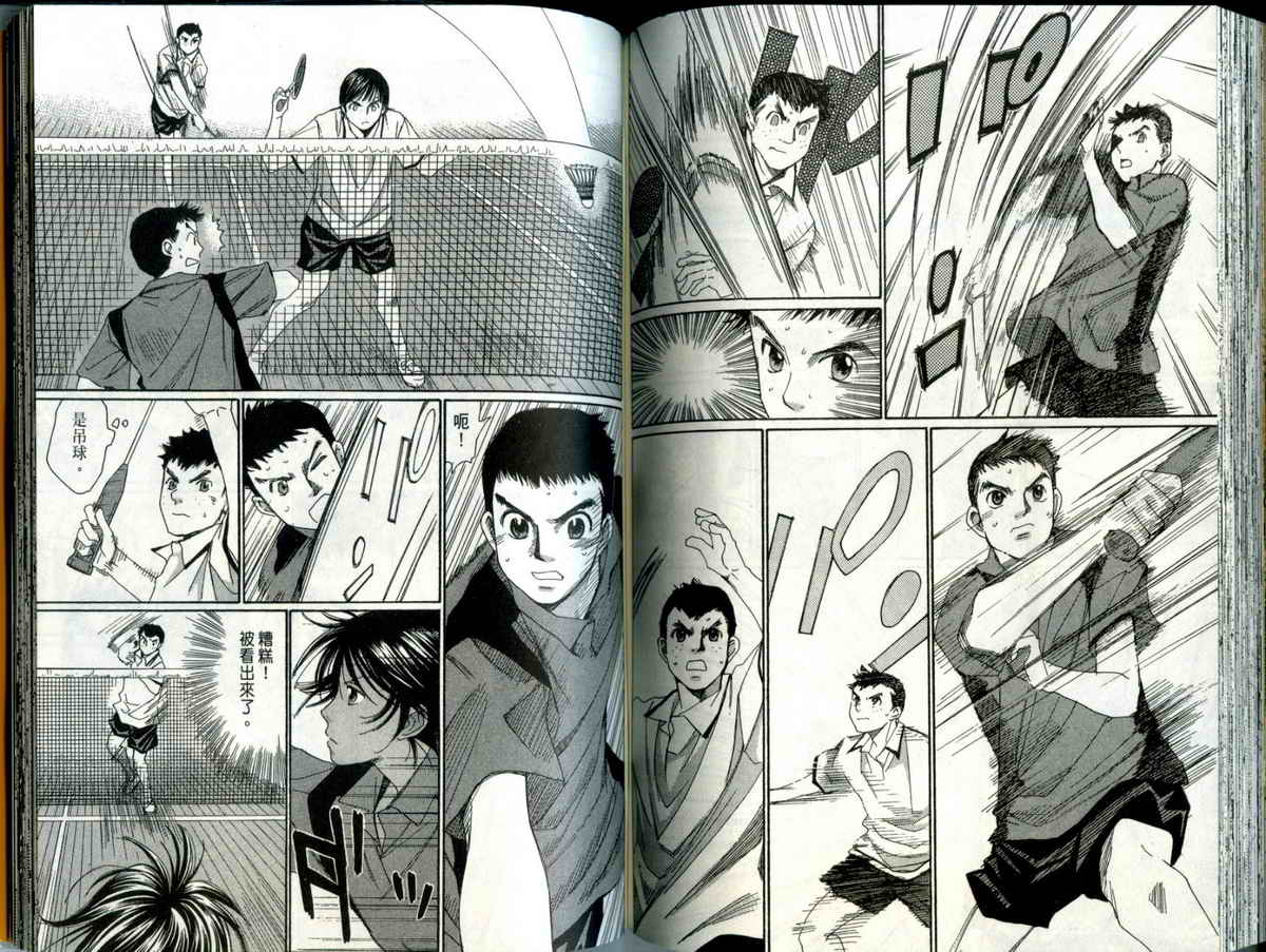 大和羽球男 第4卷 第89页