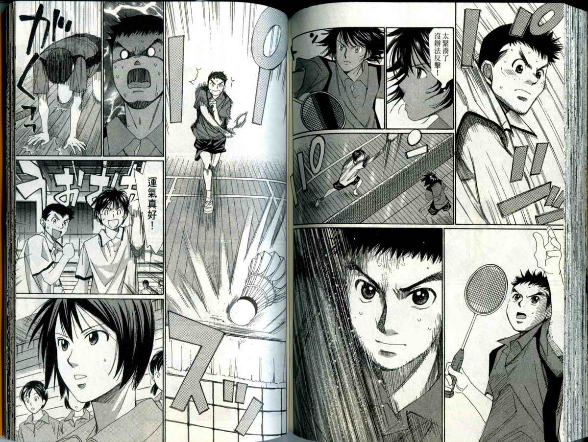 大和羽球男 第4卷 第90页