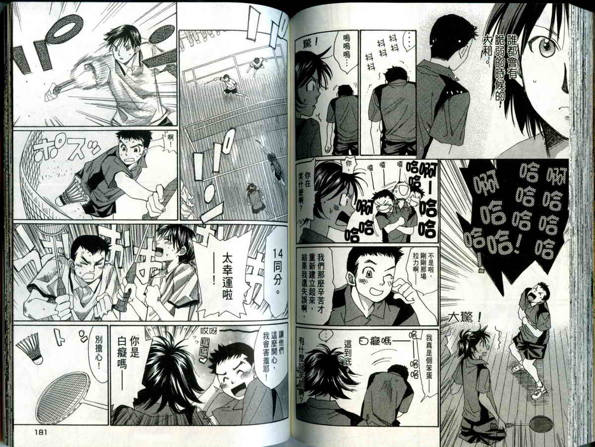大和羽球男 第4卷 第91页