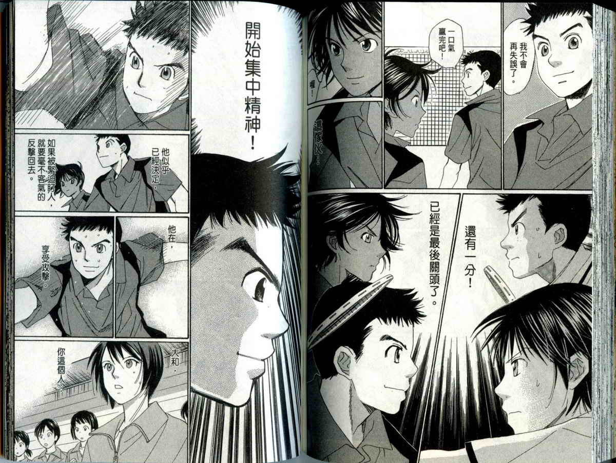 大和羽球男 第4卷 第92页